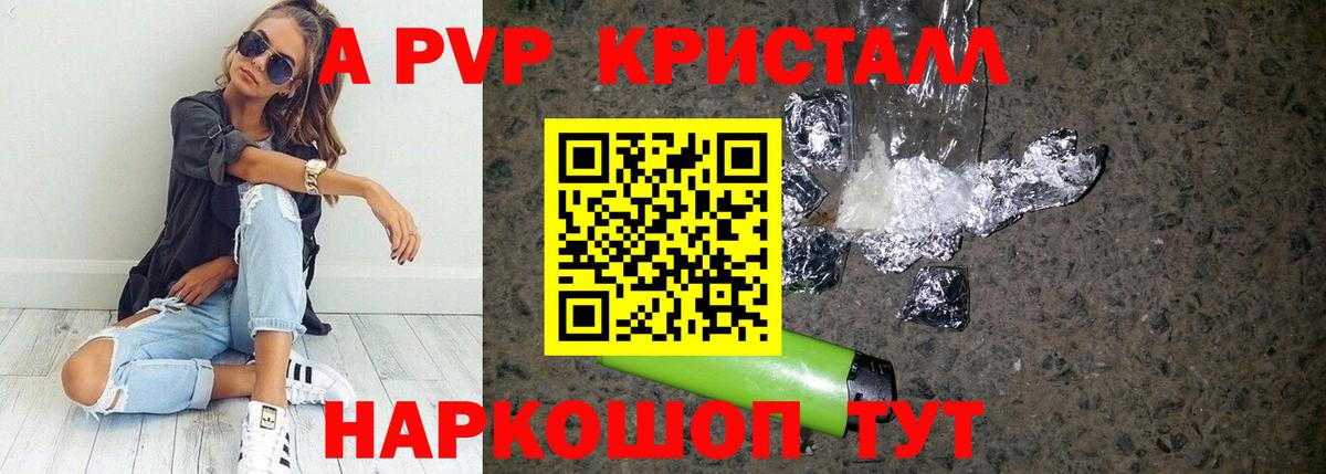 Кузнецк  А ПВП СК КРИС  Альфа ПВП крисы CK  Вход с VPN  Альфа ПВП  А ПВП Crystall 
