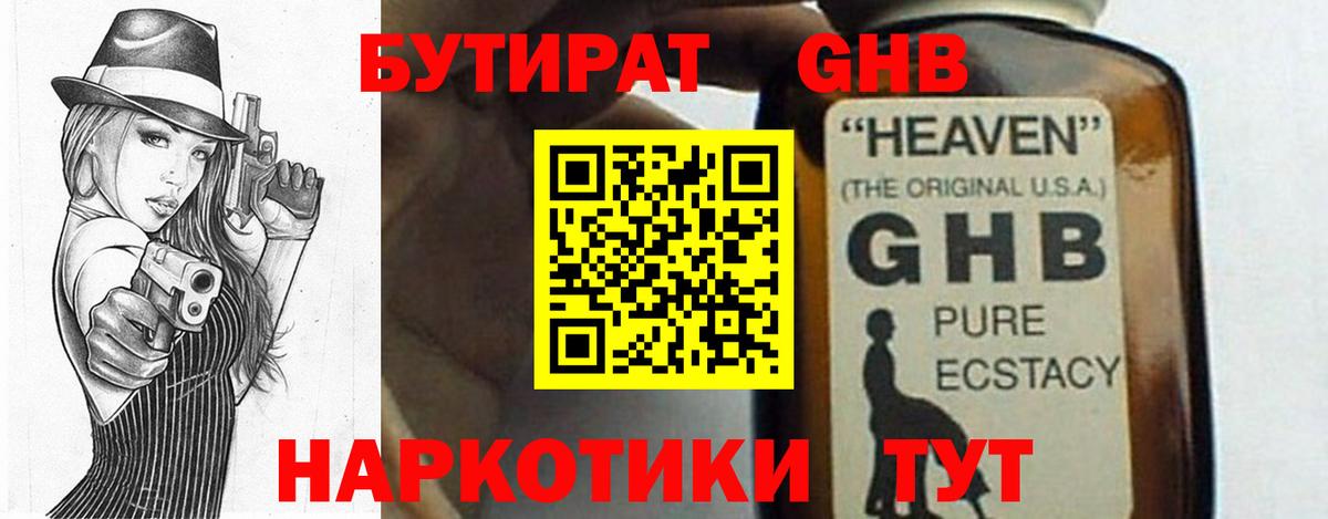 Кузнецк  Бутират оксибутират  БУТИРАТ  Вход с VPN 