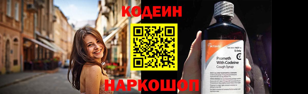 Кузнецк  Codein Purple Drank  Вход с VPN 