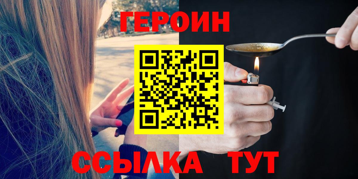 Кузнецк  ГЕРОИН  Вход с VPN  Героин белый 