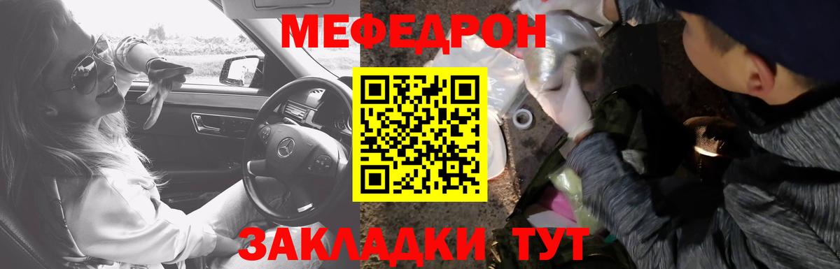 Меф мяу мяу мука Кузнецк